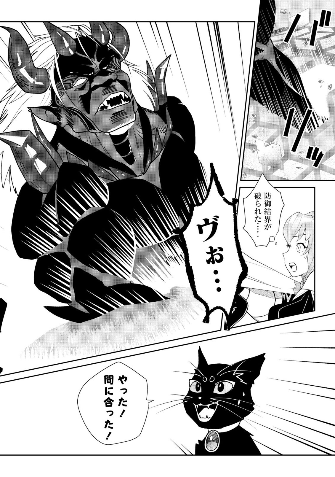 SSS-kyuu Skill Haifu Shinkan no Henkyou Second Life - Chapter 16 - Page 15