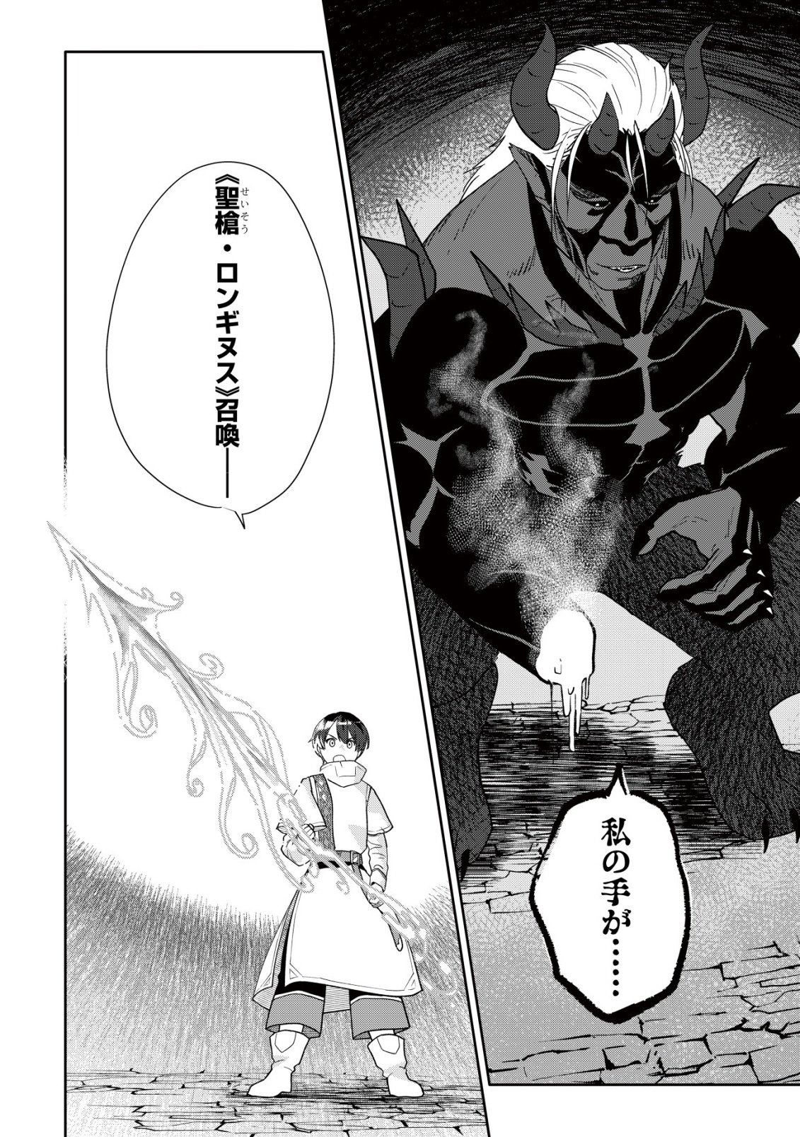 SSS-kyuu Skill Haifu Shinkan no Henkyou Second Life - Chapter 16 - Page 17