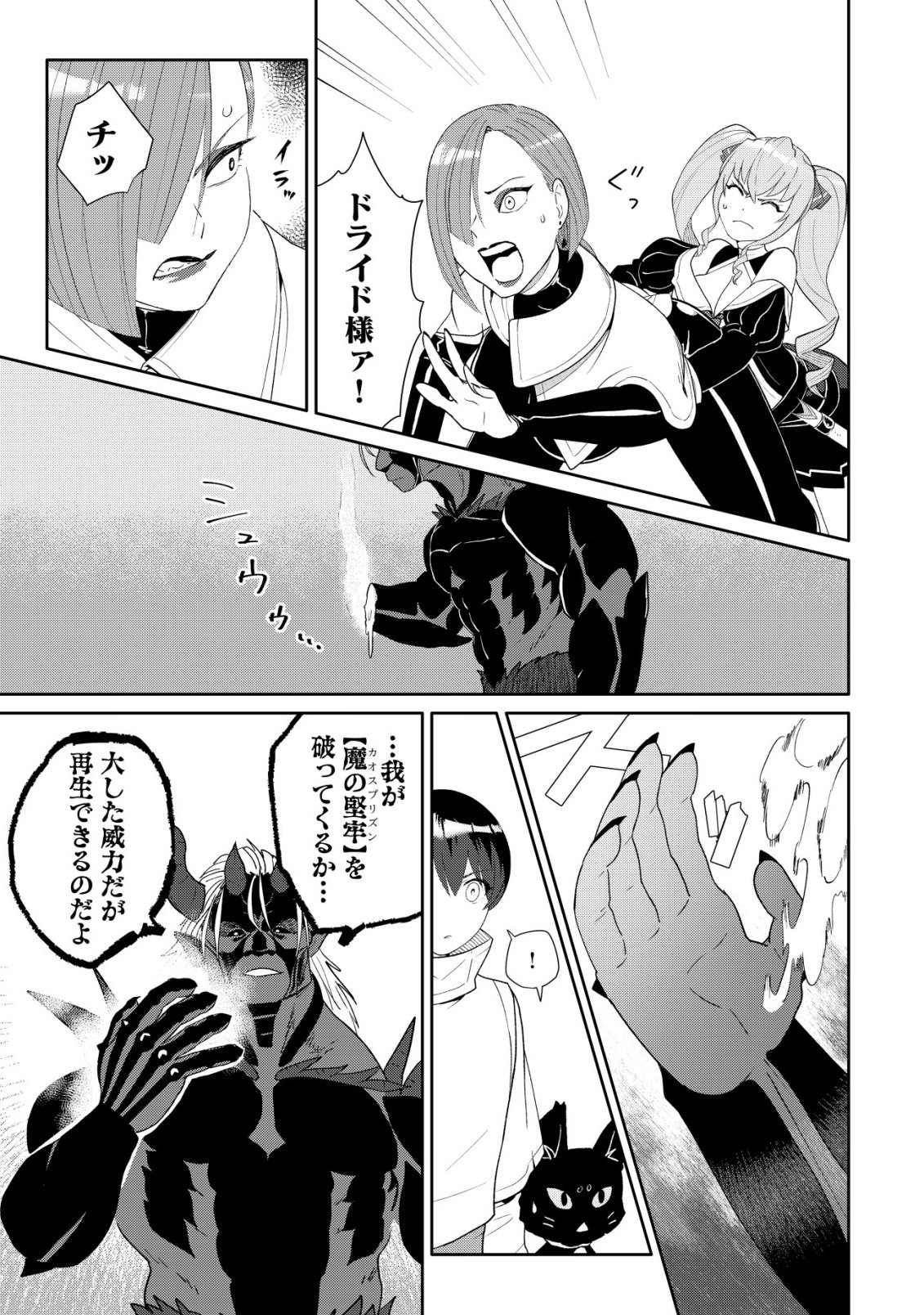 SSS-kyuu Skill Haifu Shinkan no Henkyou Second Life - Chapter 16 - Page 18