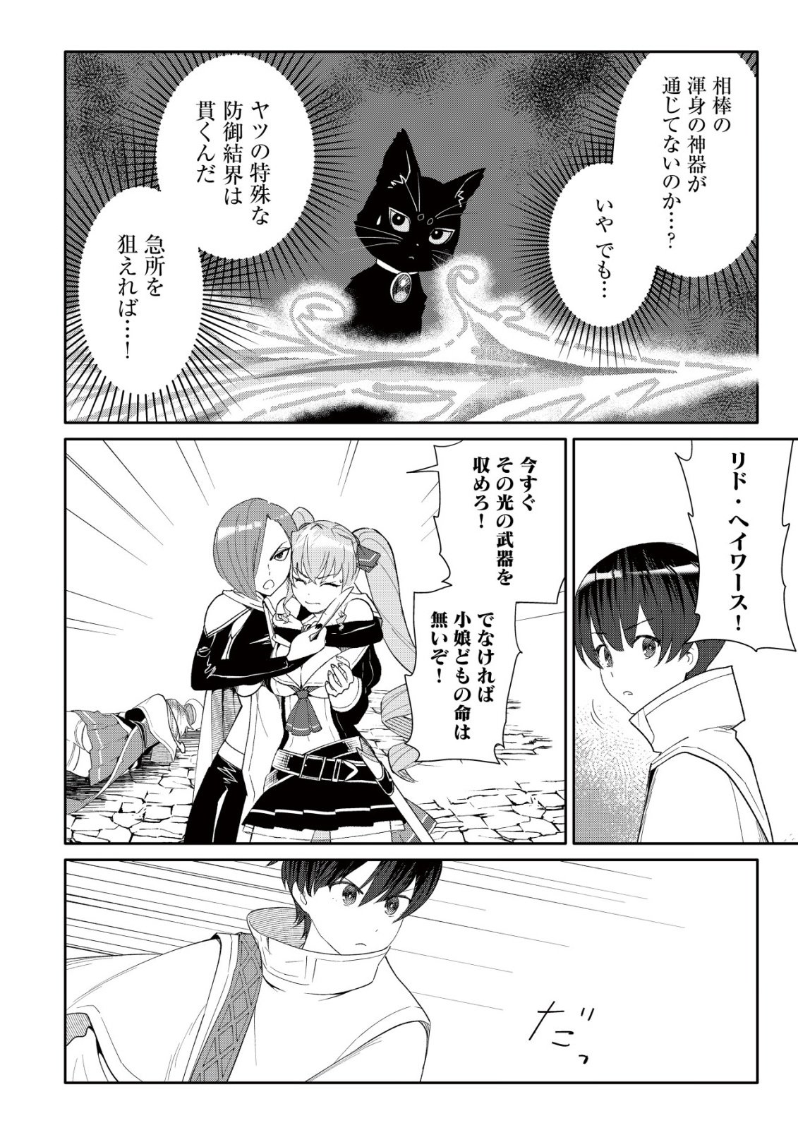 SSS-kyuu Skill Haifu Shinkan no Henkyou Second Life - Chapter 16 - Page 19