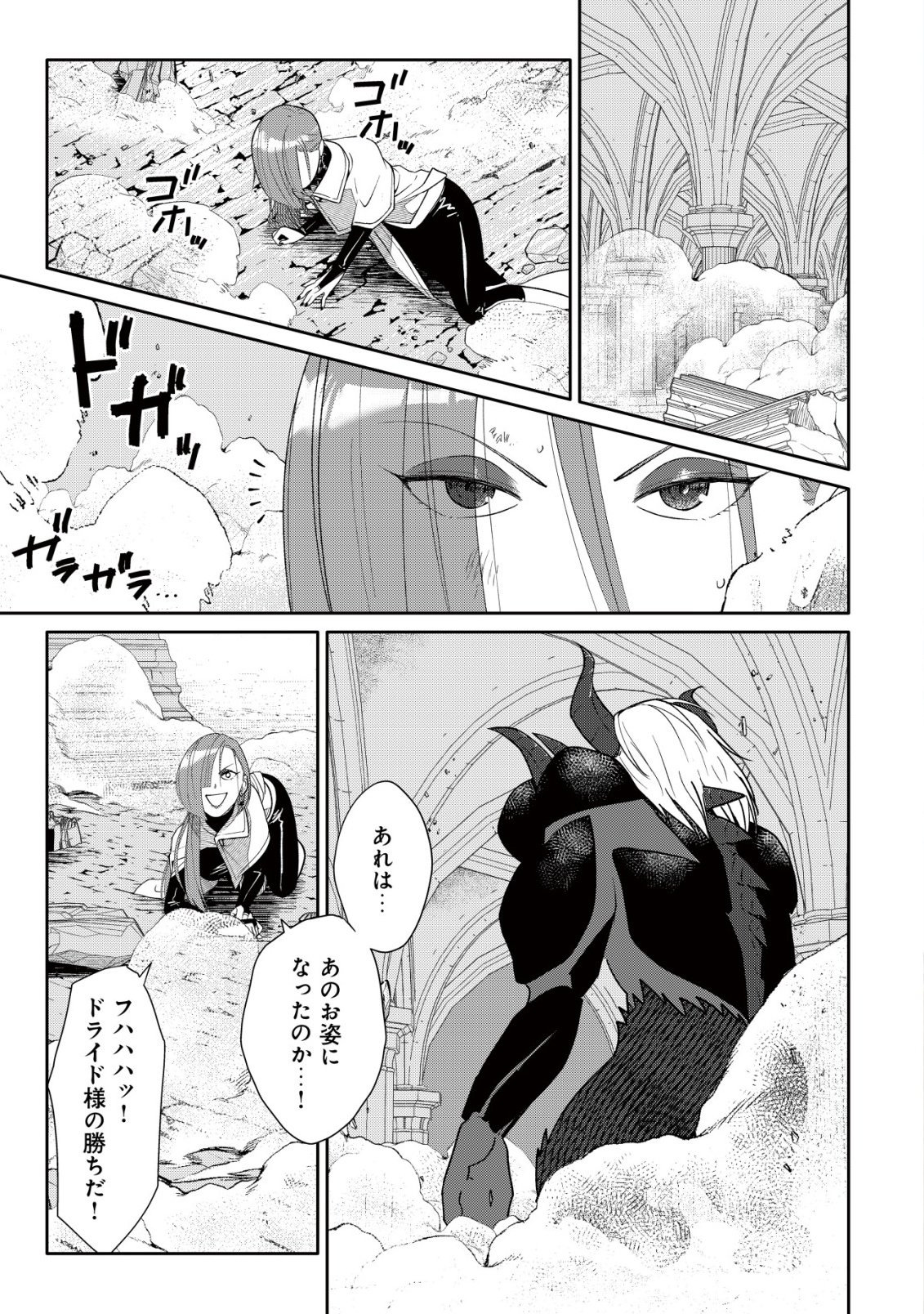 SSS-kyuu Skill Haifu Shinkan no Henkyou Second Life - Chapter 16 - Page 2