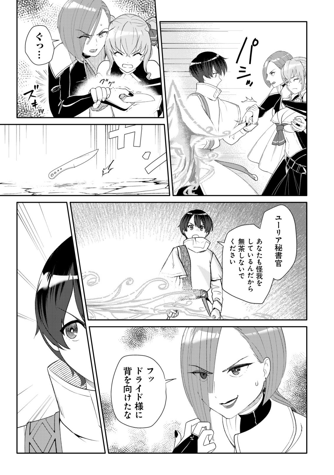 SSS-kyuu Skill Haifu Shinkan no Henkyou Second Life - Chapter 16 - Page 20