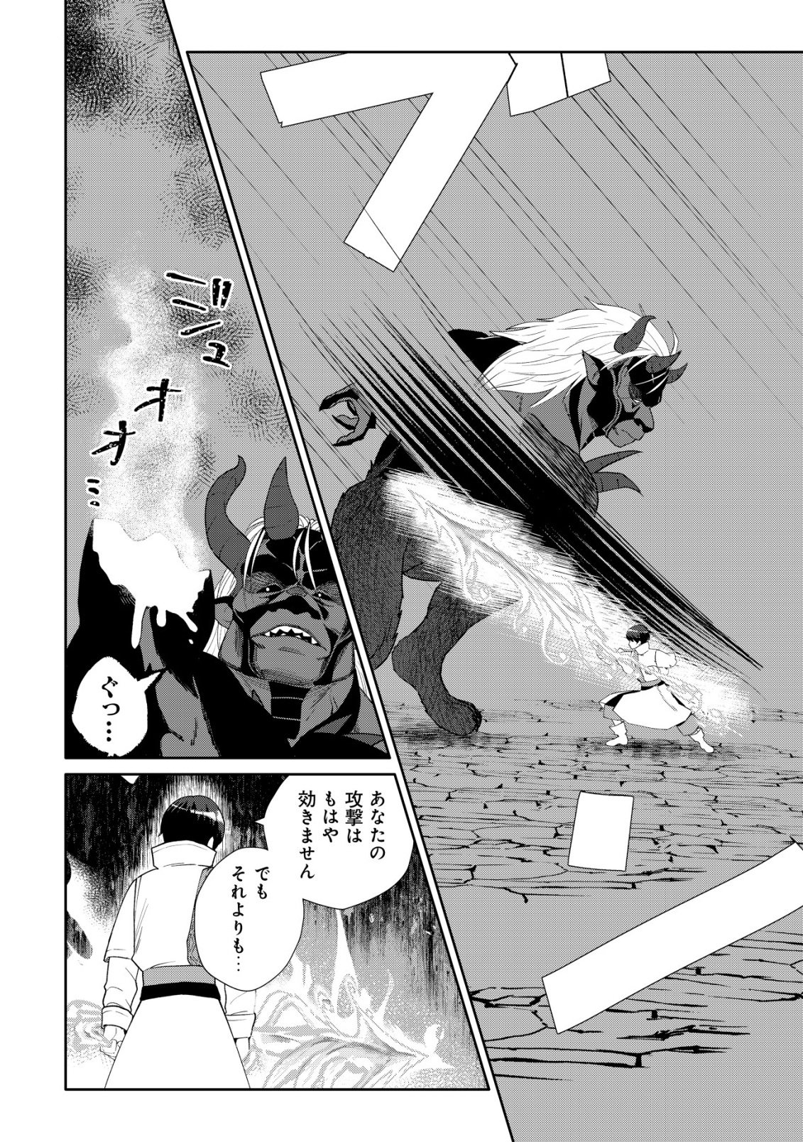 SSS-kyuu Skill Haifu Shinkan no Henkyou Second Life - Chapter 16 - Page 21