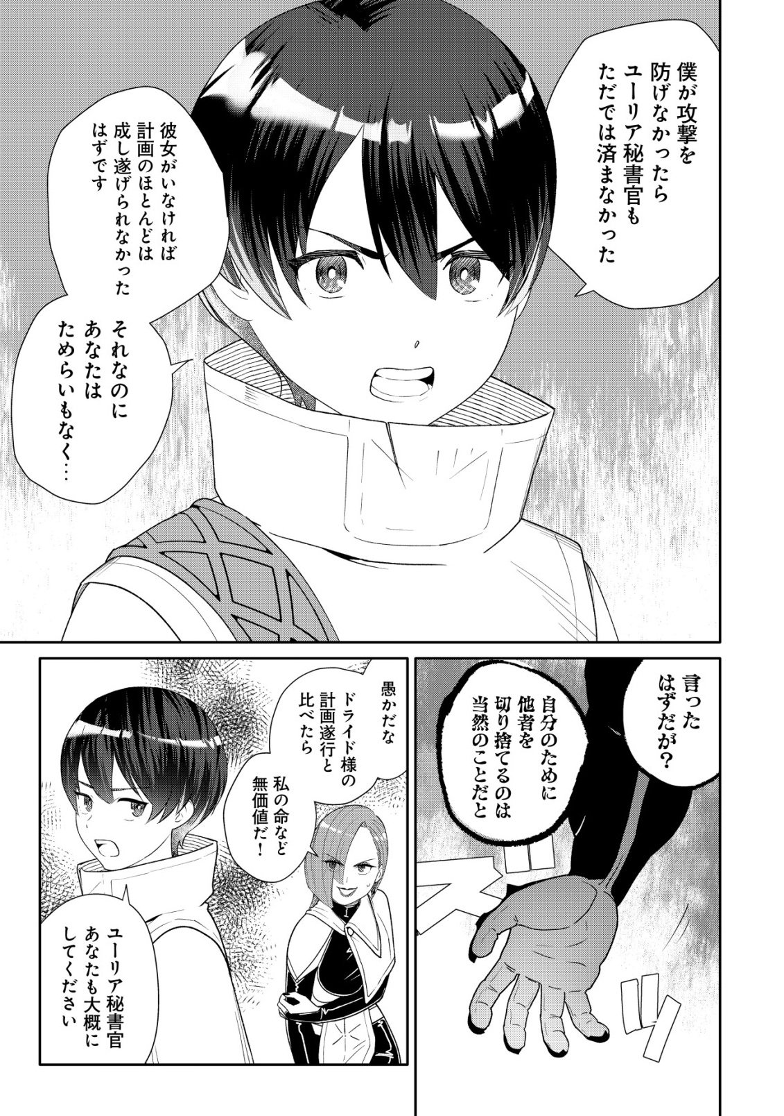 SSS-kyuu Skill Haifu Shinkan no Henkyou Second Life - Chapter 16 - Page 22