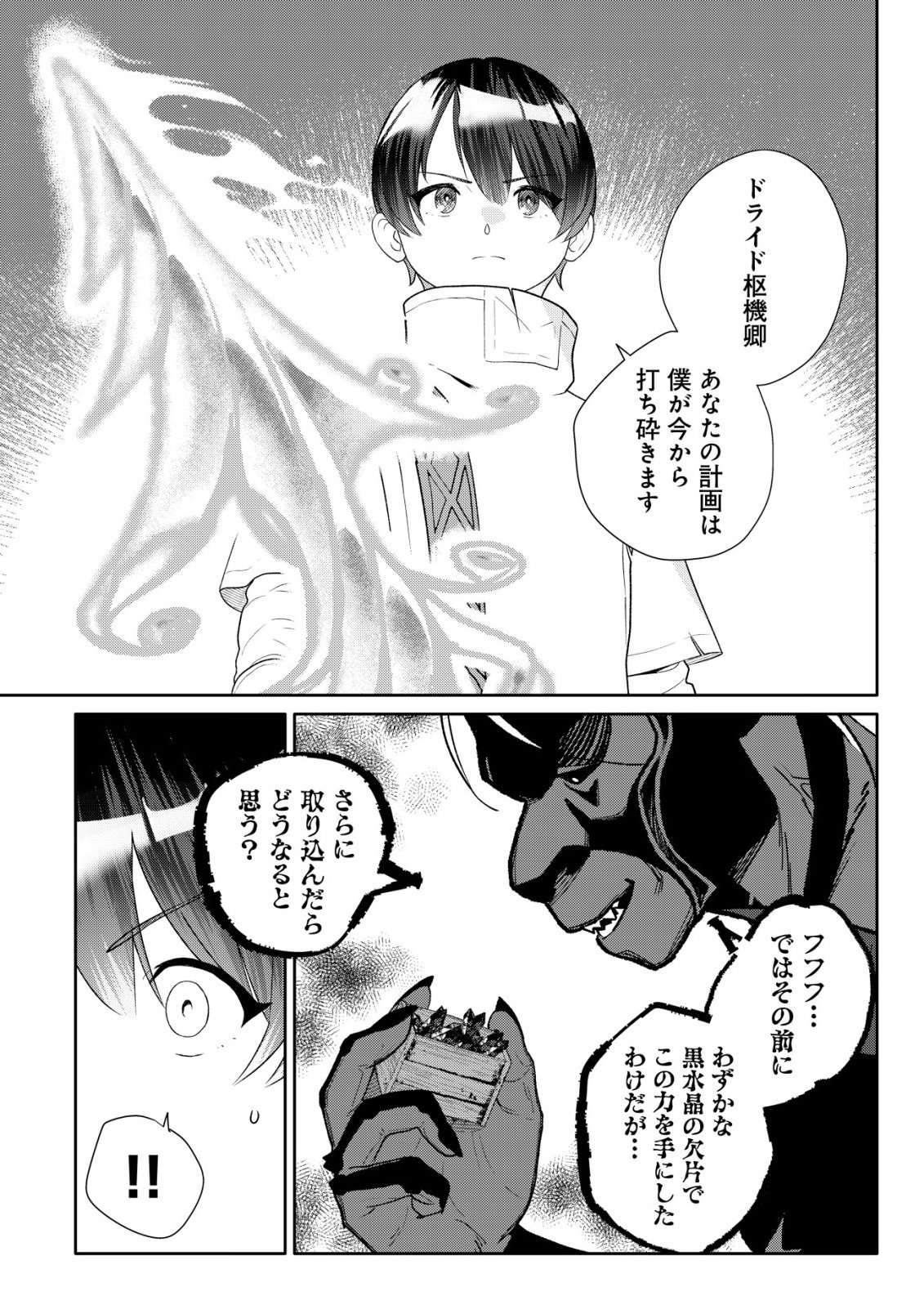 SSS-kyuu Skill Haifu Shinkan no Henkyou Second Life - Chapter 16 - Page 23