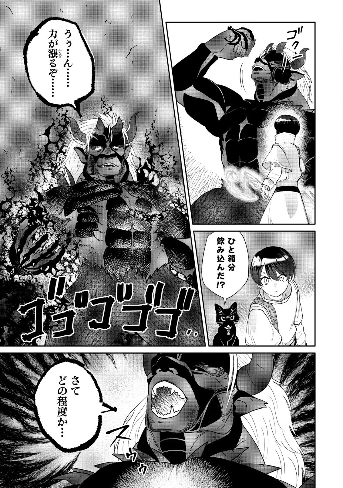 SSS-kyuu Skill Haifu Shinkan no Henkyou Second Life - Chapter 16 - Page 24