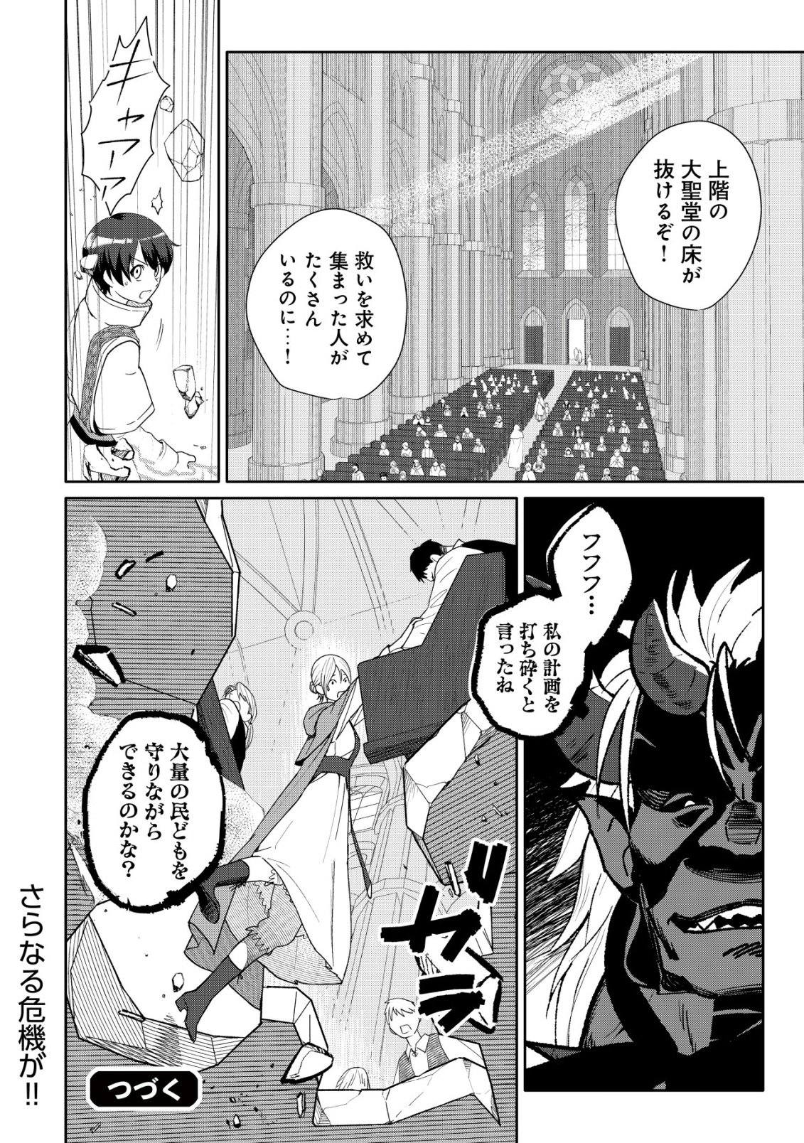 SSS-kyuu Skill Haifu Shinkan no Henkyou Second Life - Chapter 16 - Page 27