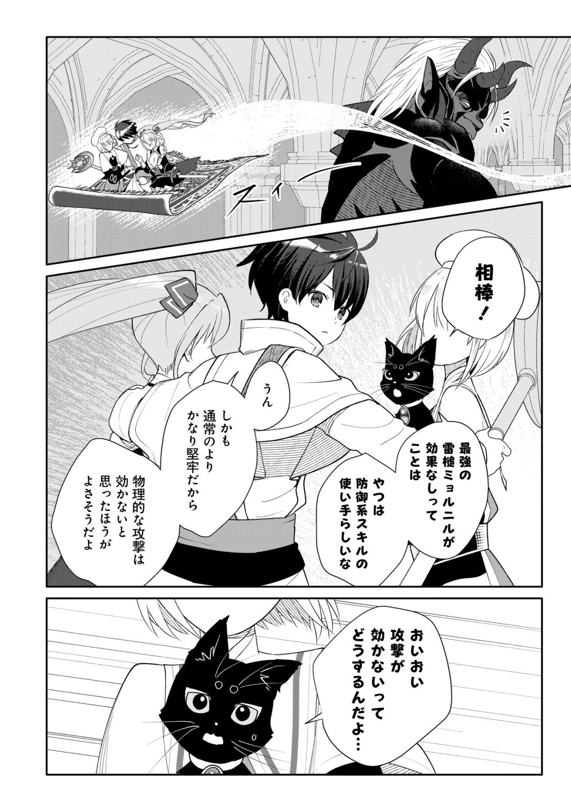 SSS-kyuu Skill Haifu Shinkan no Henkyou Second Life - Chapter 16 - Page 3