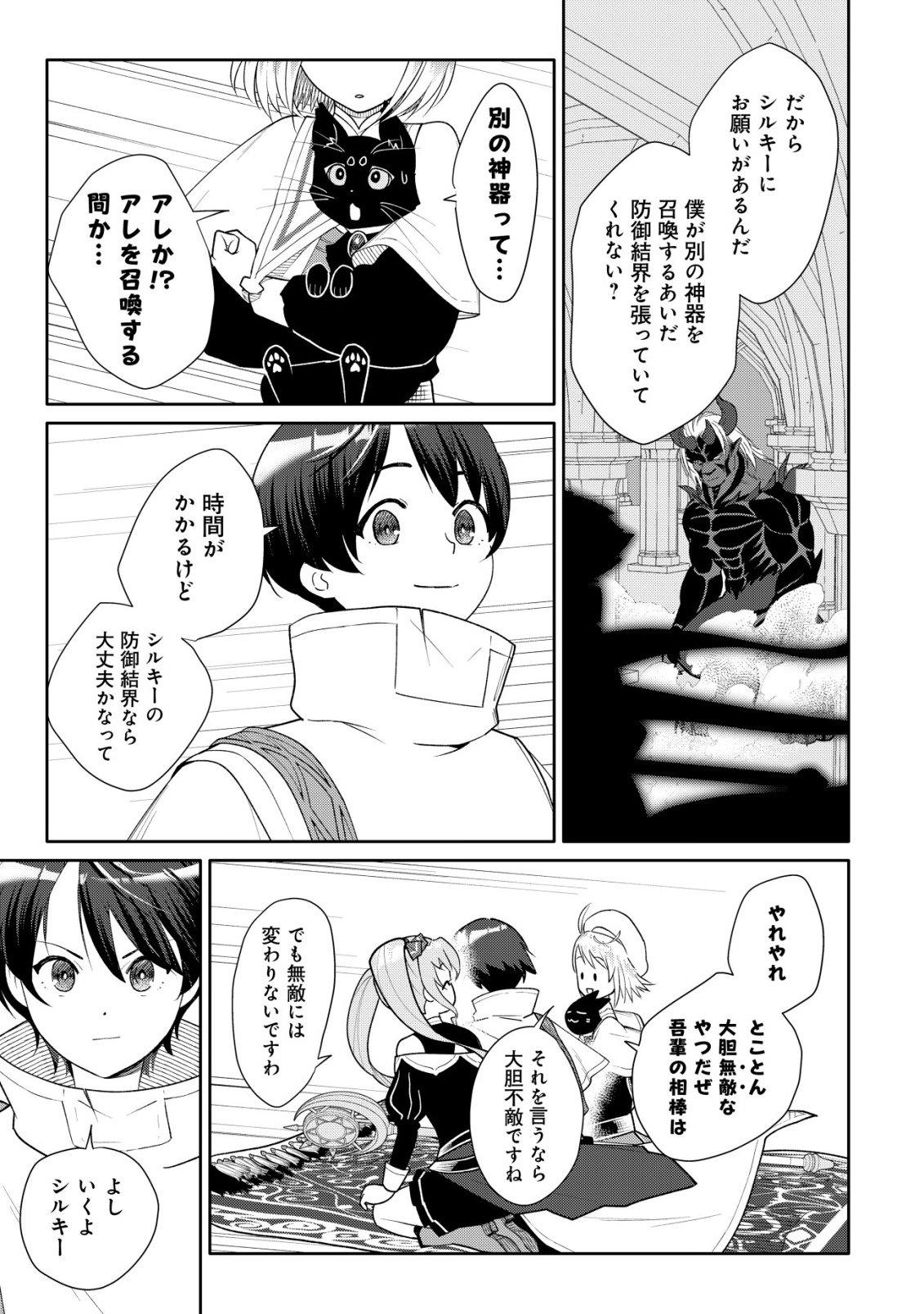 SSS-kyuu Skill Haifu Shinkan no Henkyou Second Life - Chapter 16 - Page 4