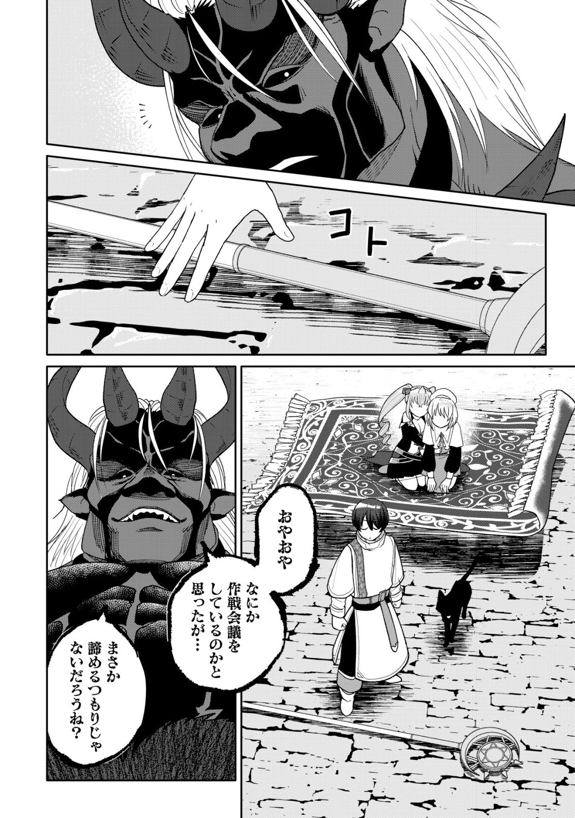 SSS-kyuu Skill Haifu Shinkan no Henkyou Second Life - Chapter 16 - Page 5