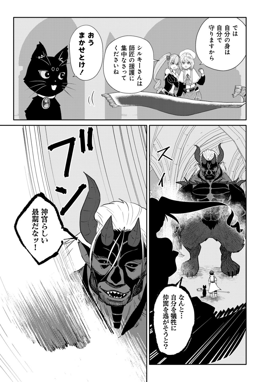 SSS-kyuu Skill Haifu Shinkan no Henkyou Second Life - Chapter 16 - Page 6