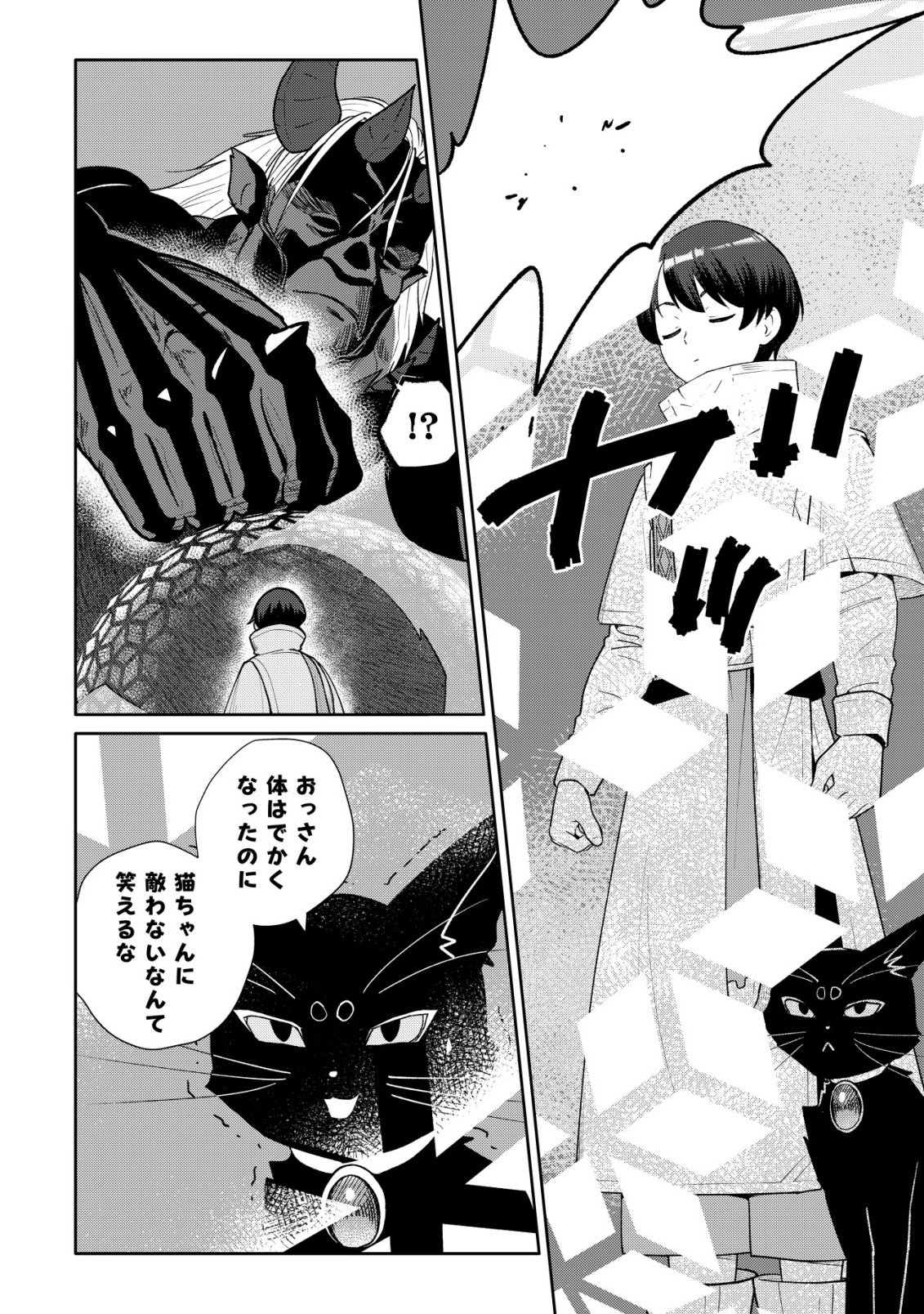 SSS-kyuu Skill Haifu Shinkan no Henkyou Second Life - Chapter 16 - Page 7