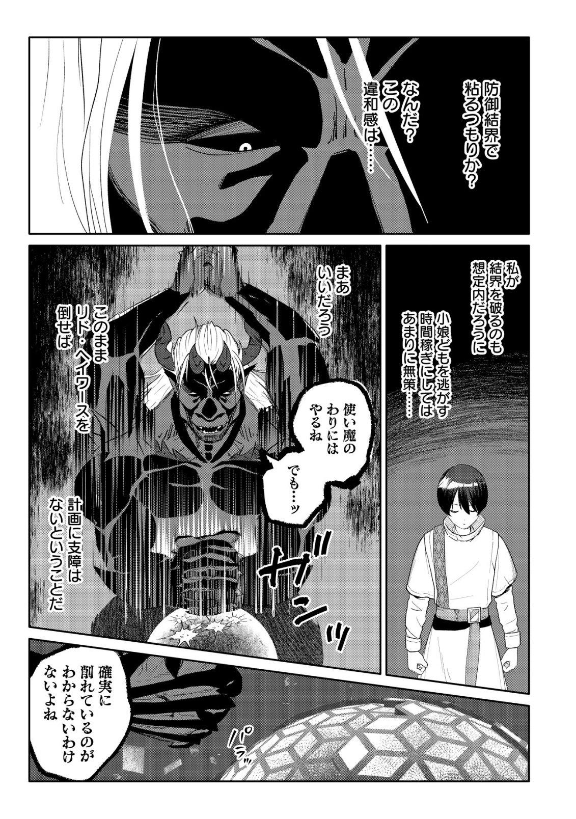 SSS-kyuu Skill Haifu Shinkan no Henkyou Second Life - Chapter 16 - Page 8