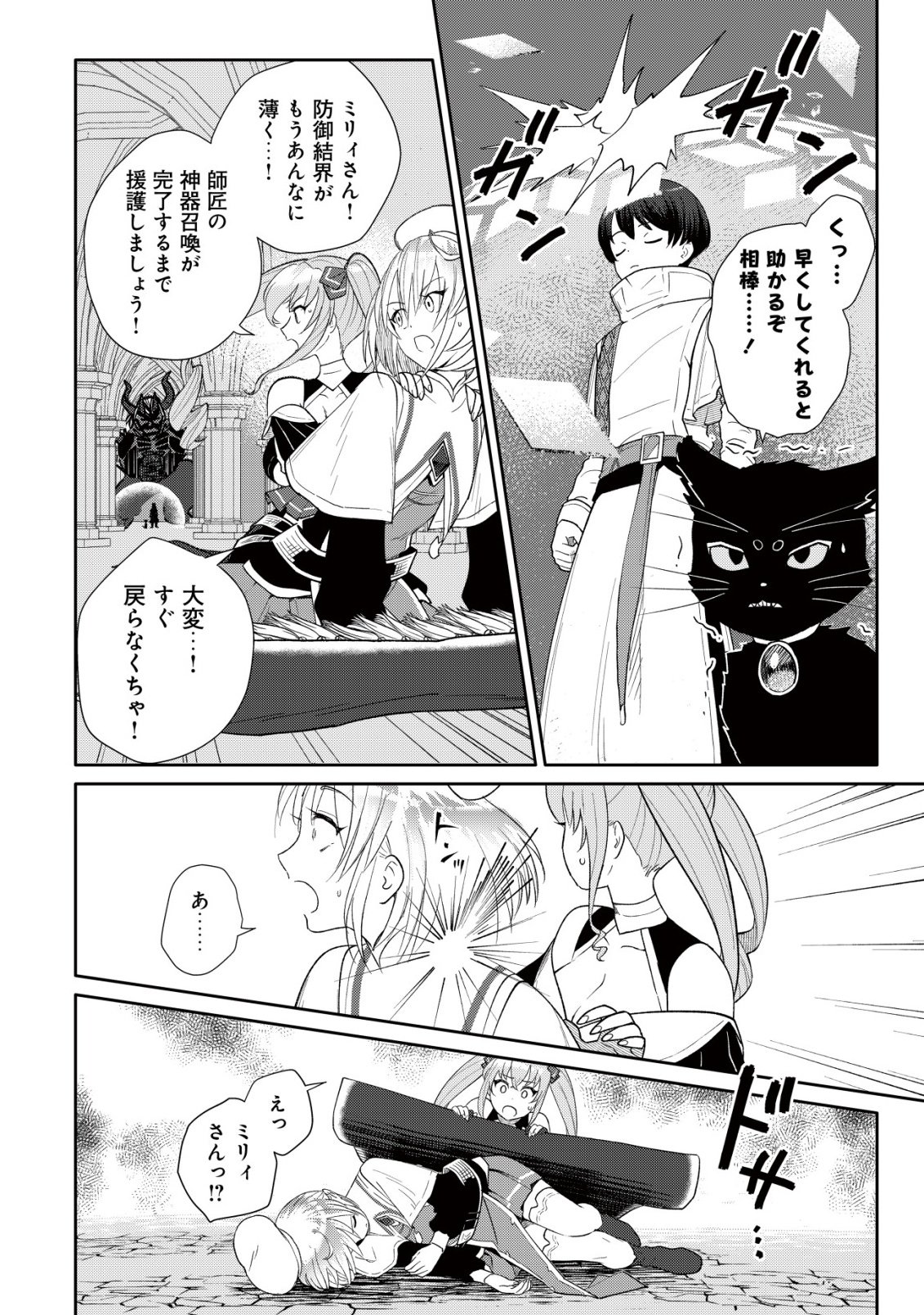 SSS-kyuu Skill Haifu Shinkan no Henkyou Second Life - Chapter 16 - Page 9