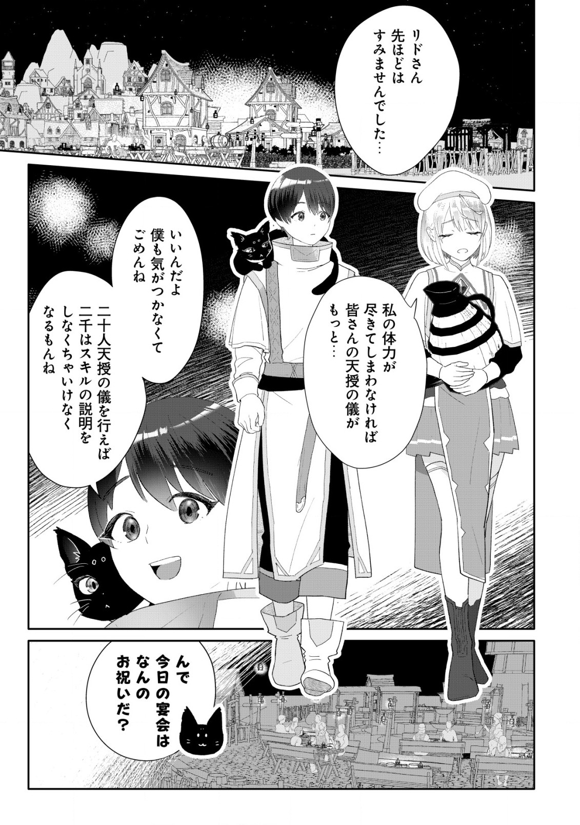 SSS-kyuu Skill Haifu Shinkan no Henkyou Second Life - Chapter 5 - Page 10