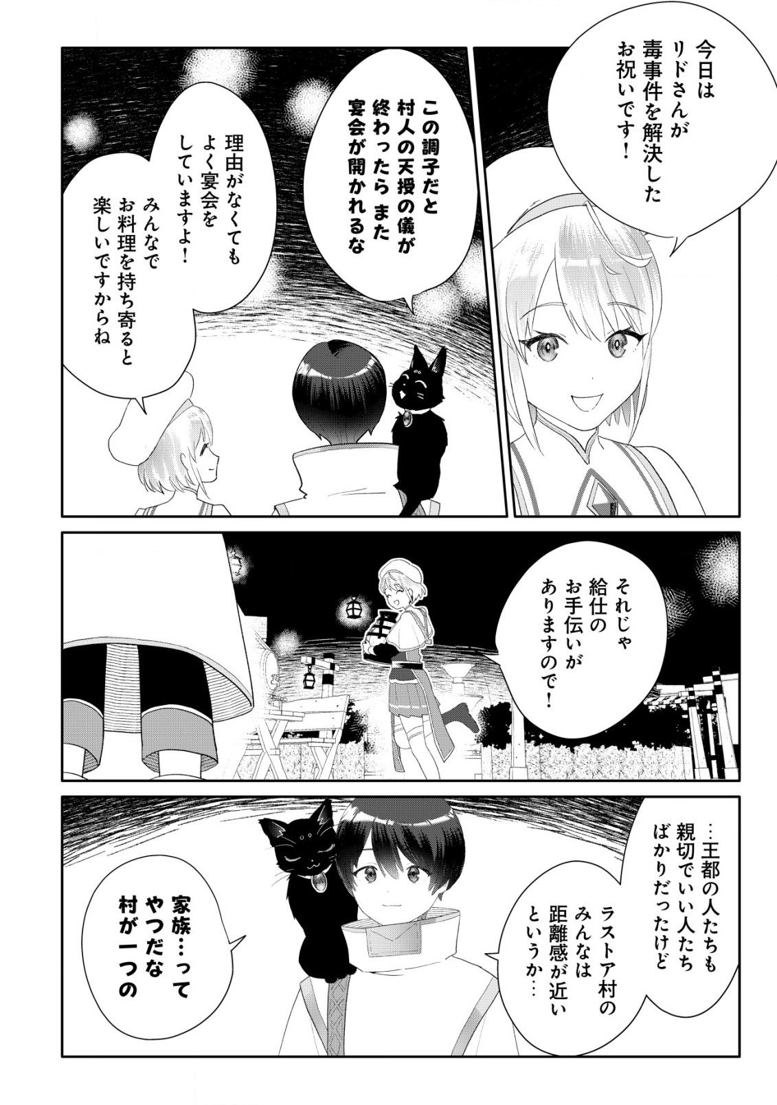 SSS-kyuu Skill Haifu Shinkan no Henkyou Second Life - Chapter 5 - Page 11