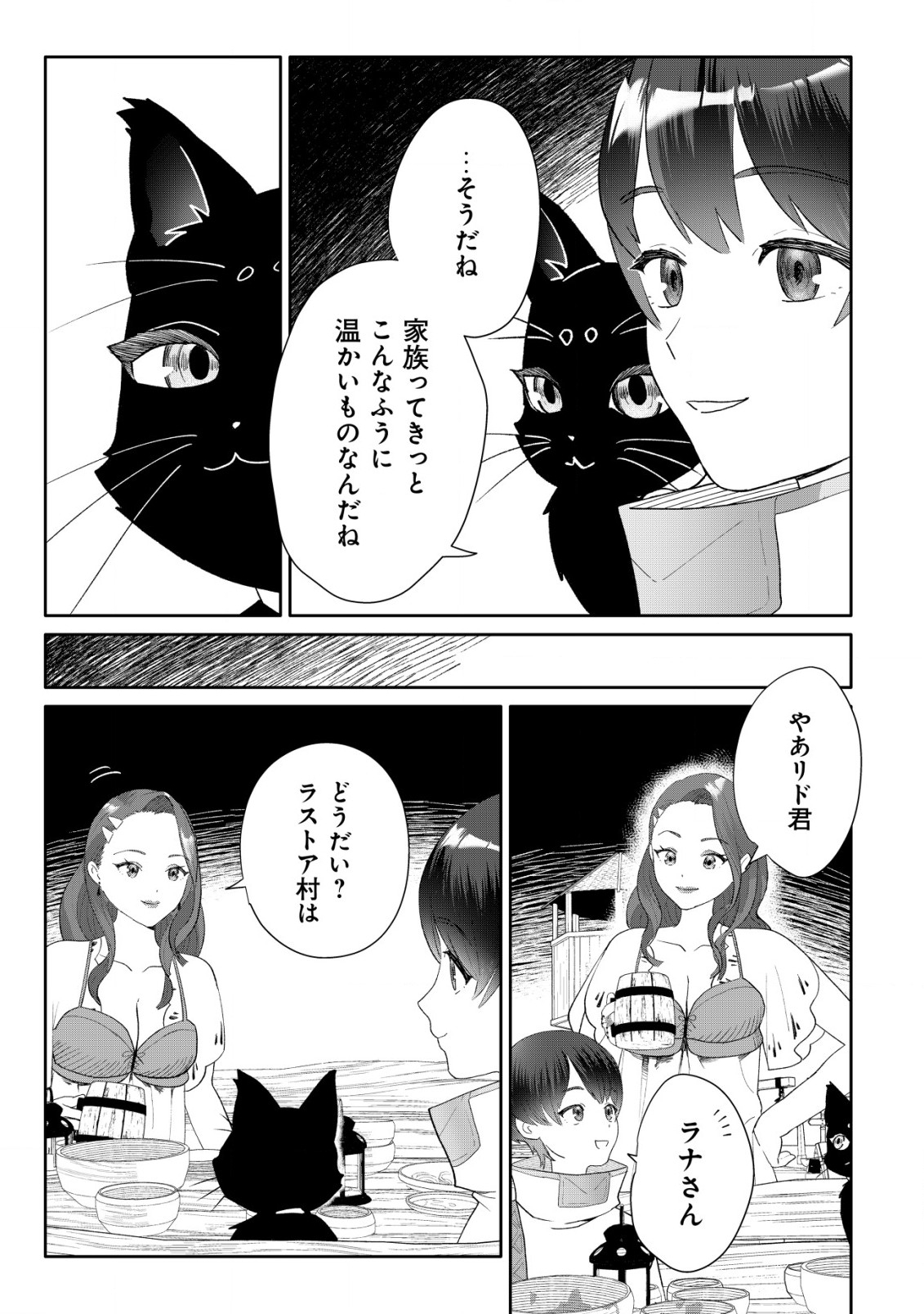 SSS-kyuu Skill Haifu Shinkan no Henkyou Second Life - Chapter 5 - Page 12