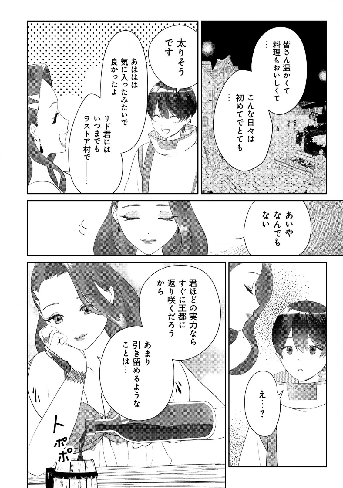 SSS-kyuu Skill Haifu Shinkan no Henkyou Second Life - Chapter 5 - Page 13