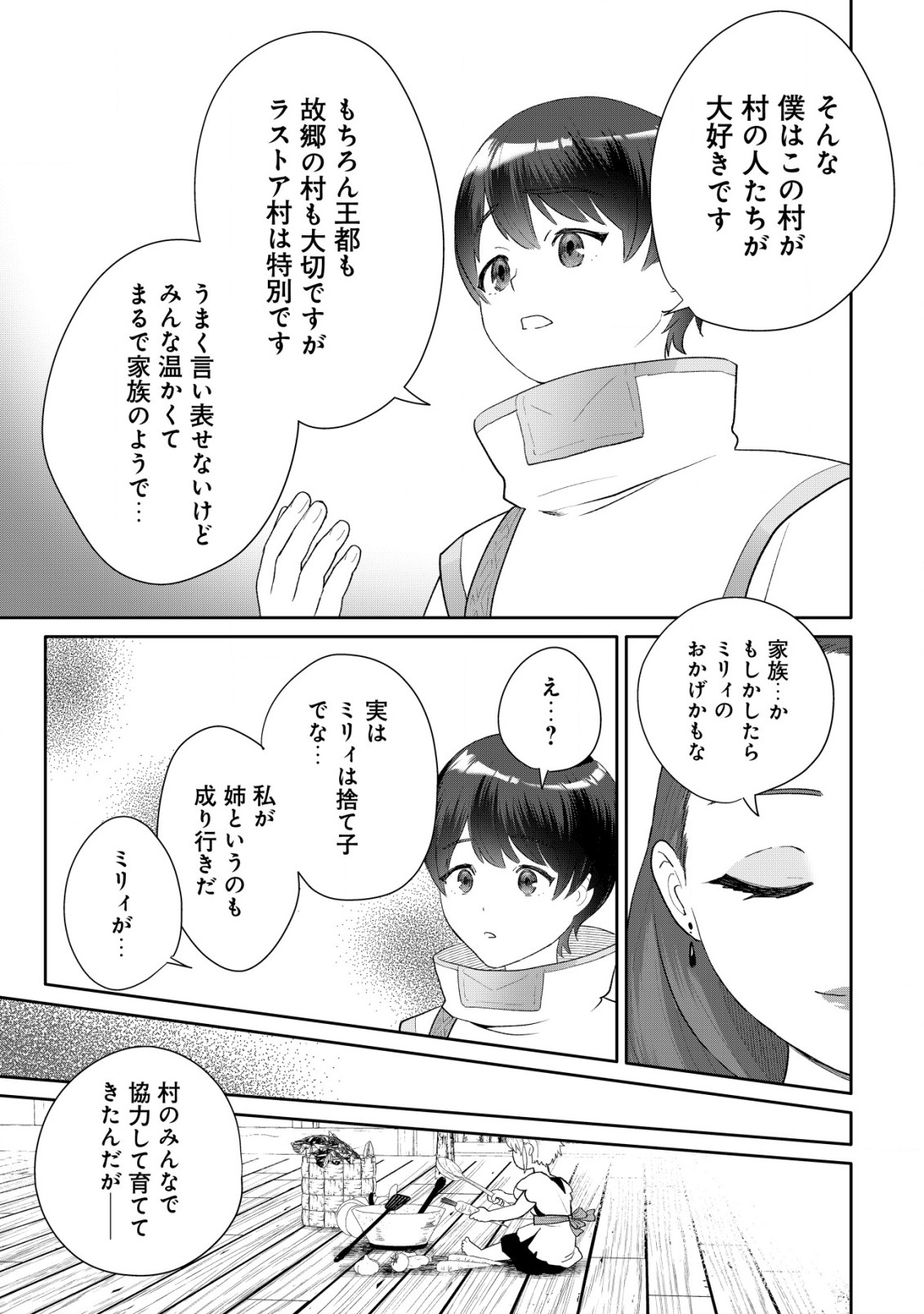 SSS-kyuu Skill Haifu Shinkan no Henkyou Second Life - Chapter 5 - Page 14