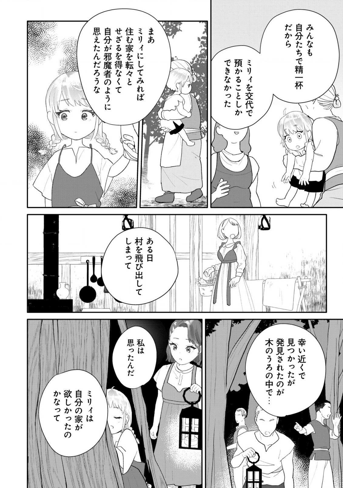SSS-kyuu Skill Haifu Shinkan no Henkyou Second Life - Chapter 5 - Page 15