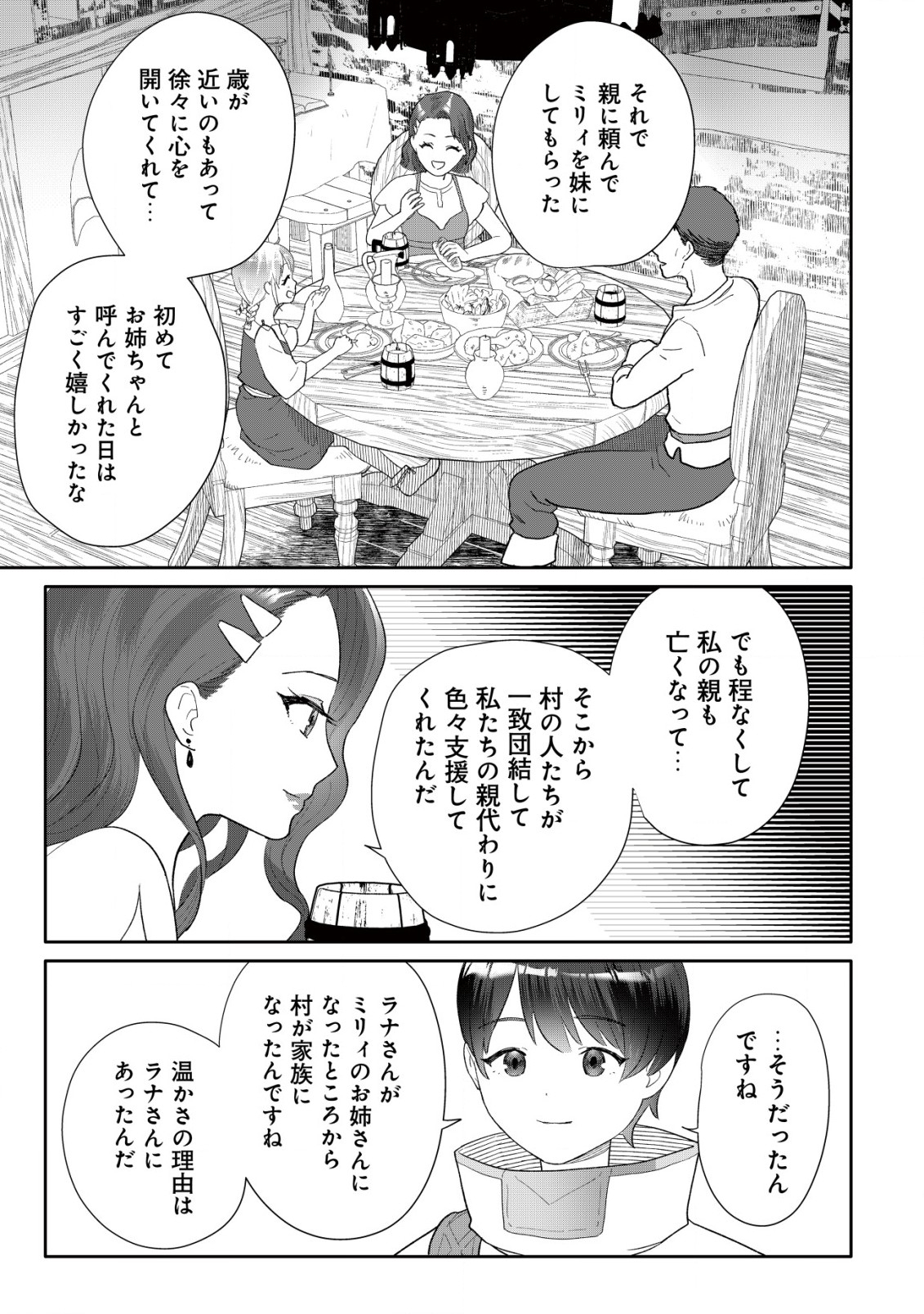 SSS-kyuu Skill Haifu Shinkan no Henkyou Second Life - Chapter 5 - Page 16