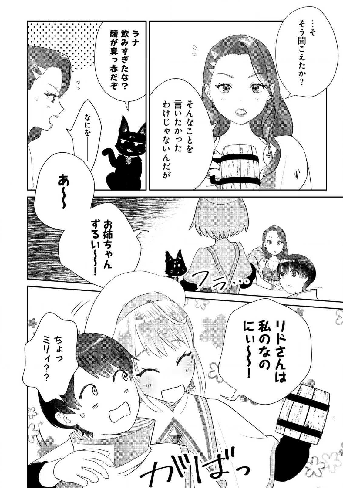 SSS-kyuu Skill Haifu Shinkan no Henkyou Second Life - Chapter 5 - Page 17