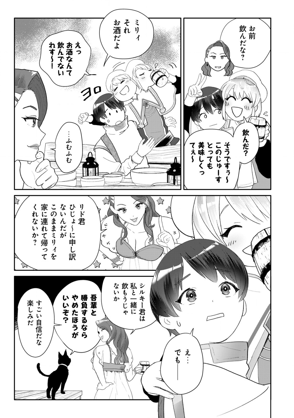 SSS-kyuu Skill Haifu Shinkan no Henkyou Second Life - Chapter 5 - Page 18