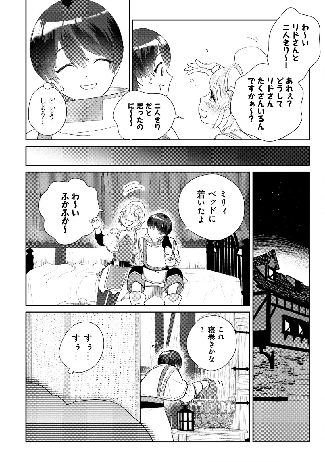 SSS-kyuu Skill Haifu Shinkan no Henkyou Second Life - Chapter 5 - Page 19