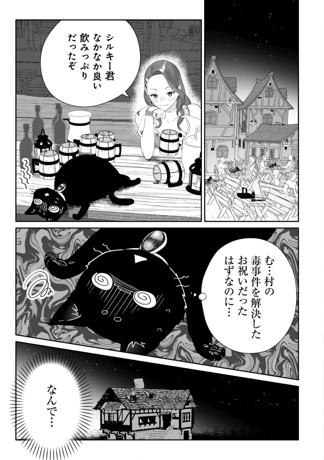 SSS-kyuu Skill Haifu Shinkan no Henkyou Second Life - Chapter 5 - Page 2