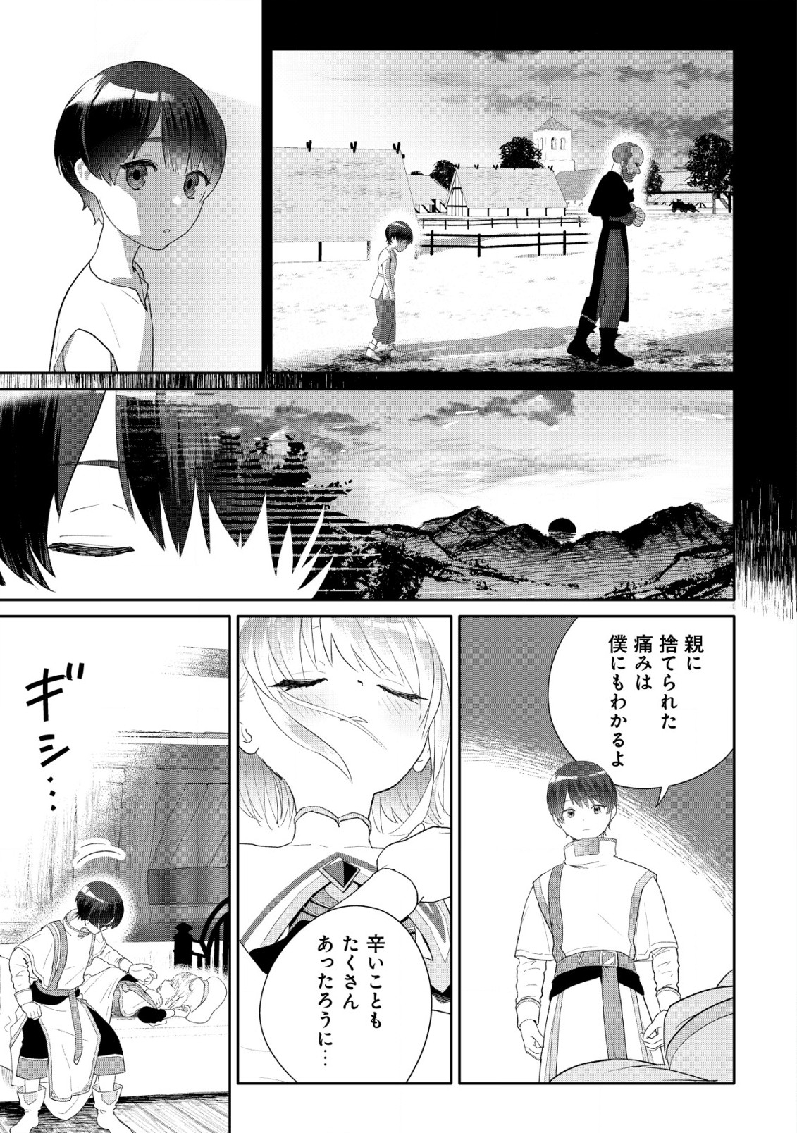 SSS-kyuu Skill Haifu Shinkan no Henkyou Second Life - Chapter 5 - Page 22