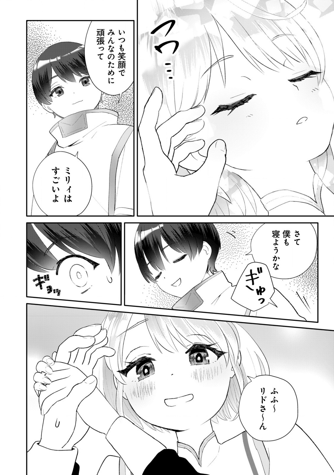 SSS-kyuu Skill Haifu Shinkan no Henkyou Second Life - Chapter 5 - Page 23