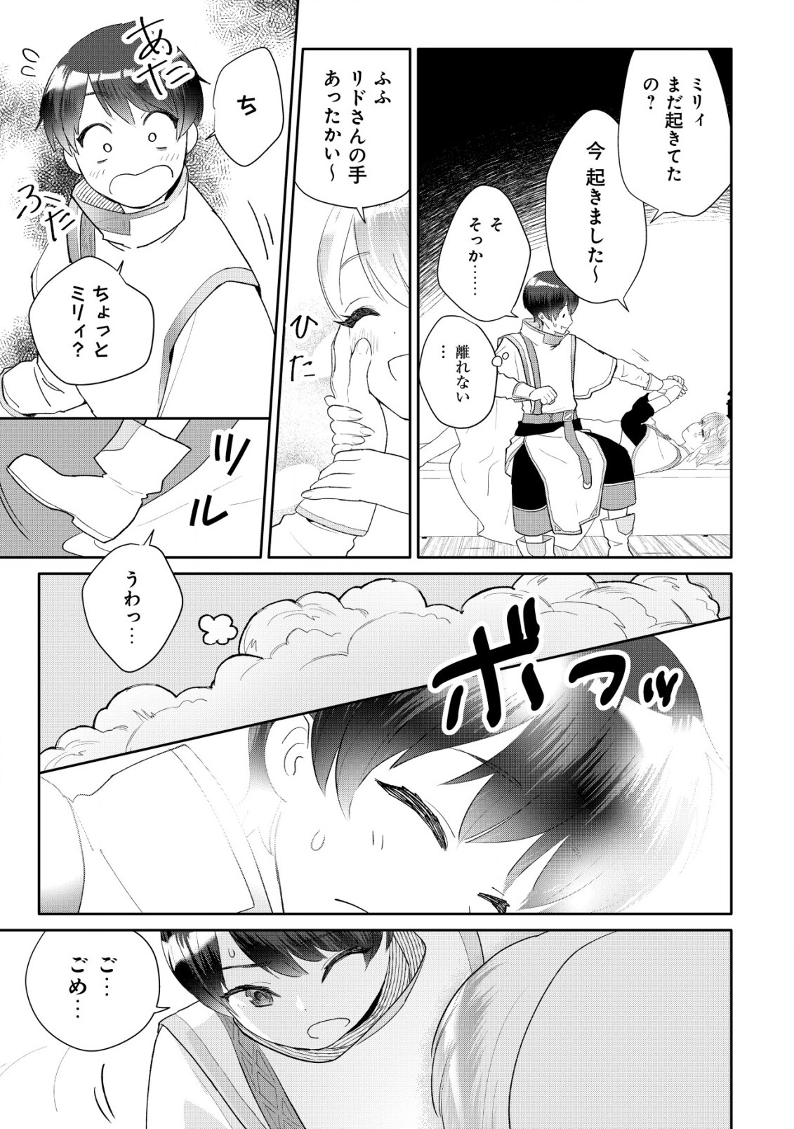SSS-kyuu Skill Haifu Shinkan no Henkyou Second Life - Chapter 5 - Page 24