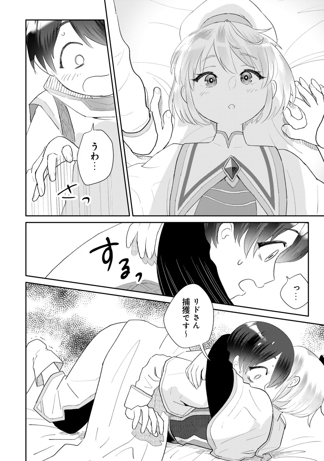 SSS-kyuu Skill Haifu Shinkan no Henkyou Second Life - Chapter 5 - Page 25