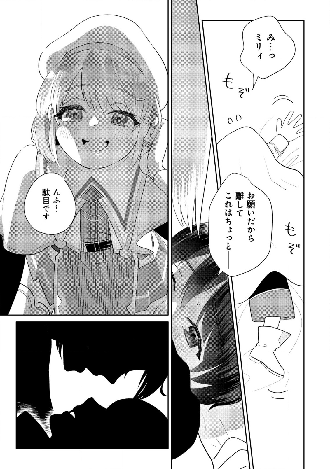 SSS-kyuu Skill Haifu Shinkan no Henkyou Second Life - Chapter 5 - Page 26