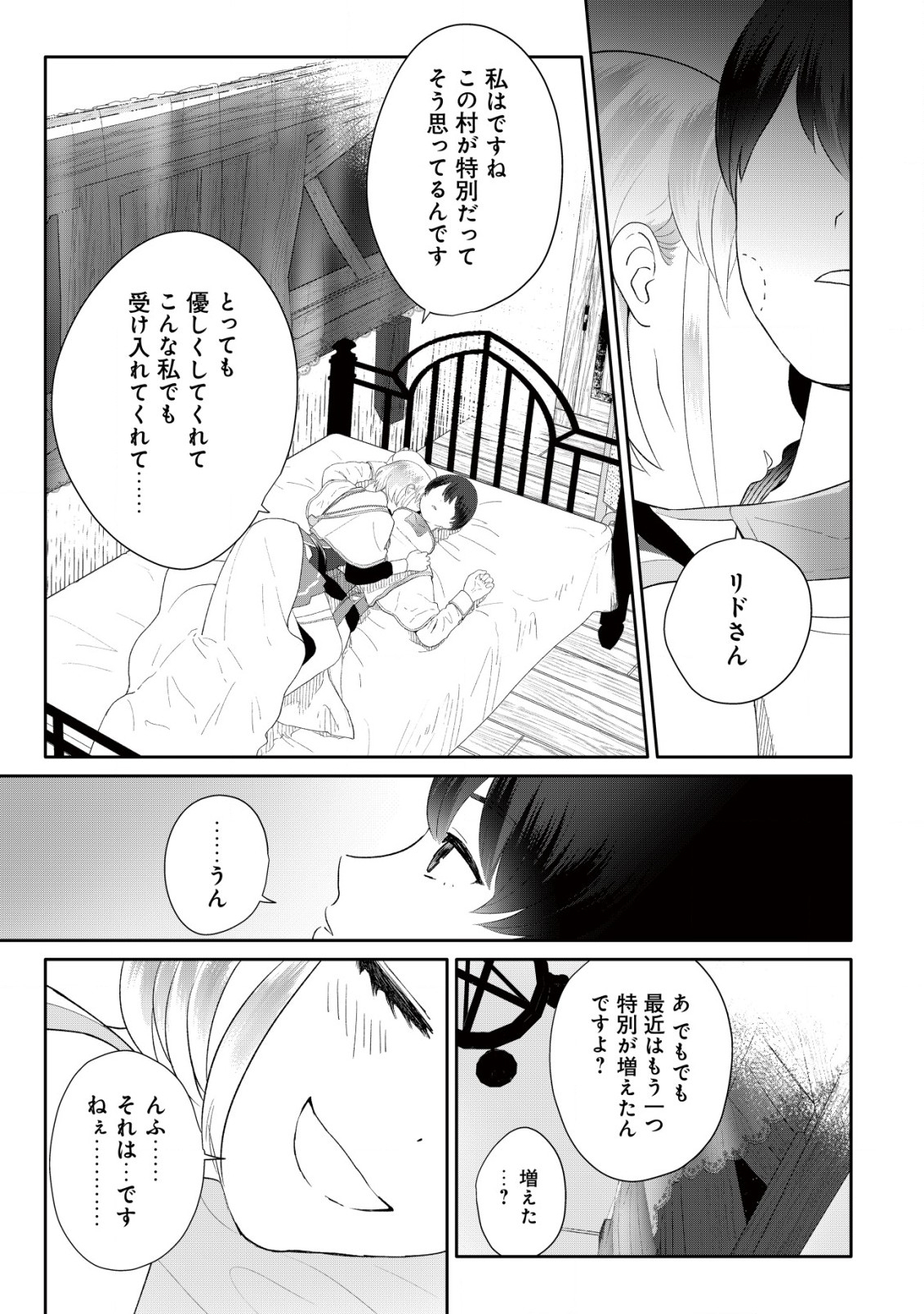 SSS-kyuu Skill Haifu Shinkan no Henkyou Second Life - Chapter 5 - Page 28