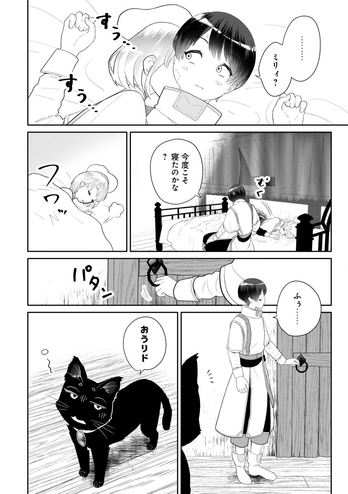 SSS-kyuu Skill Haifu Shinkan no Henkyou Second Life - Chapter 5 - Page 29