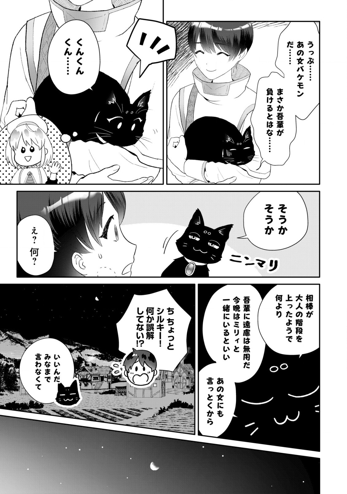 SSS-kyuu Skill Haifu Shinkan no Henkyou Second Life - Chapter 5 - Page 30