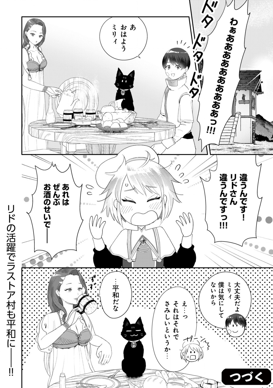 SSS-kyuu Skill Haifu Shinkan no Henkyou Second Life - Chapter 5 - Page 31