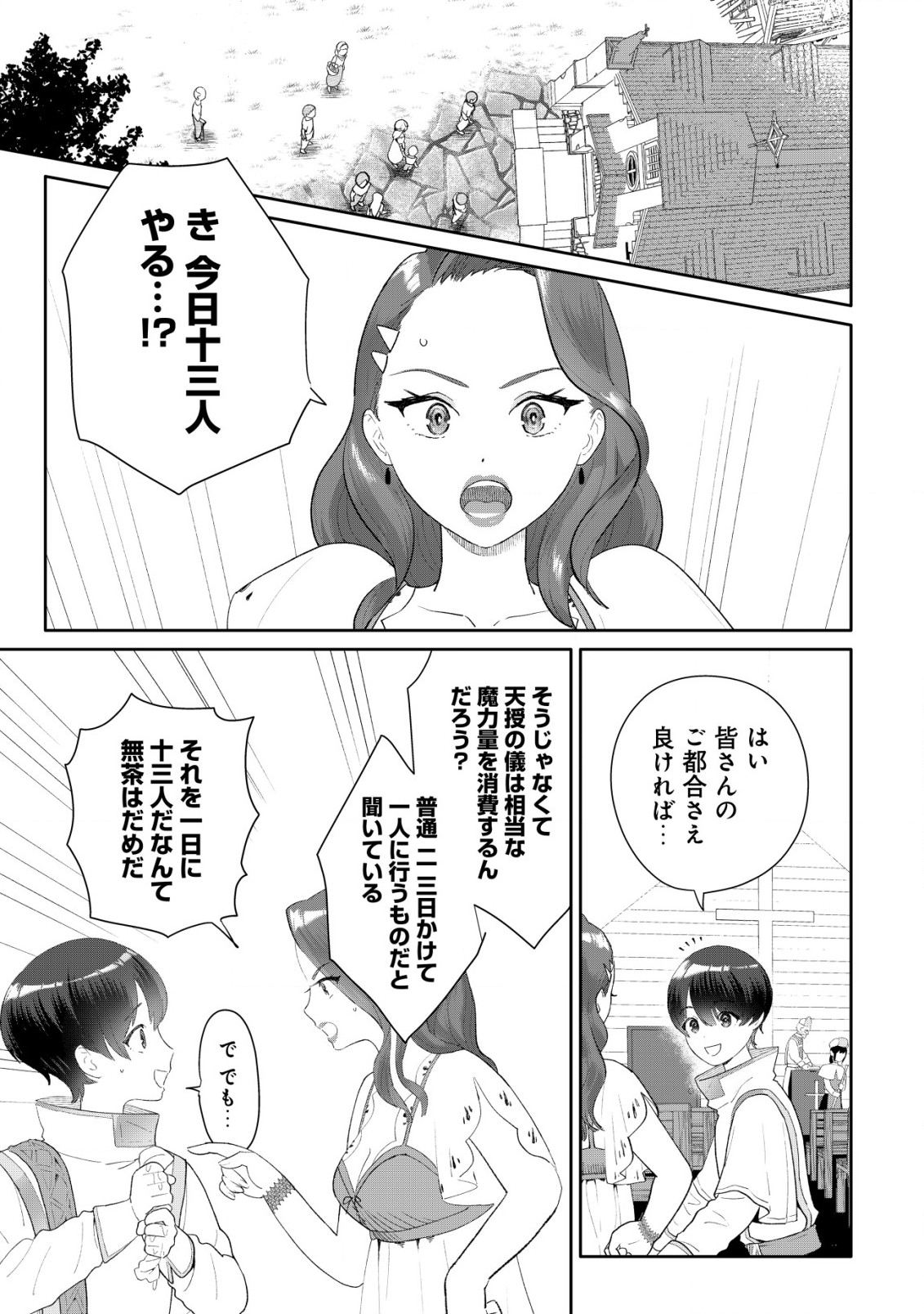 SSS-kyuu Skill Haifu Shinkan no Henkyou Second Life - Chapter 5 - Page 4