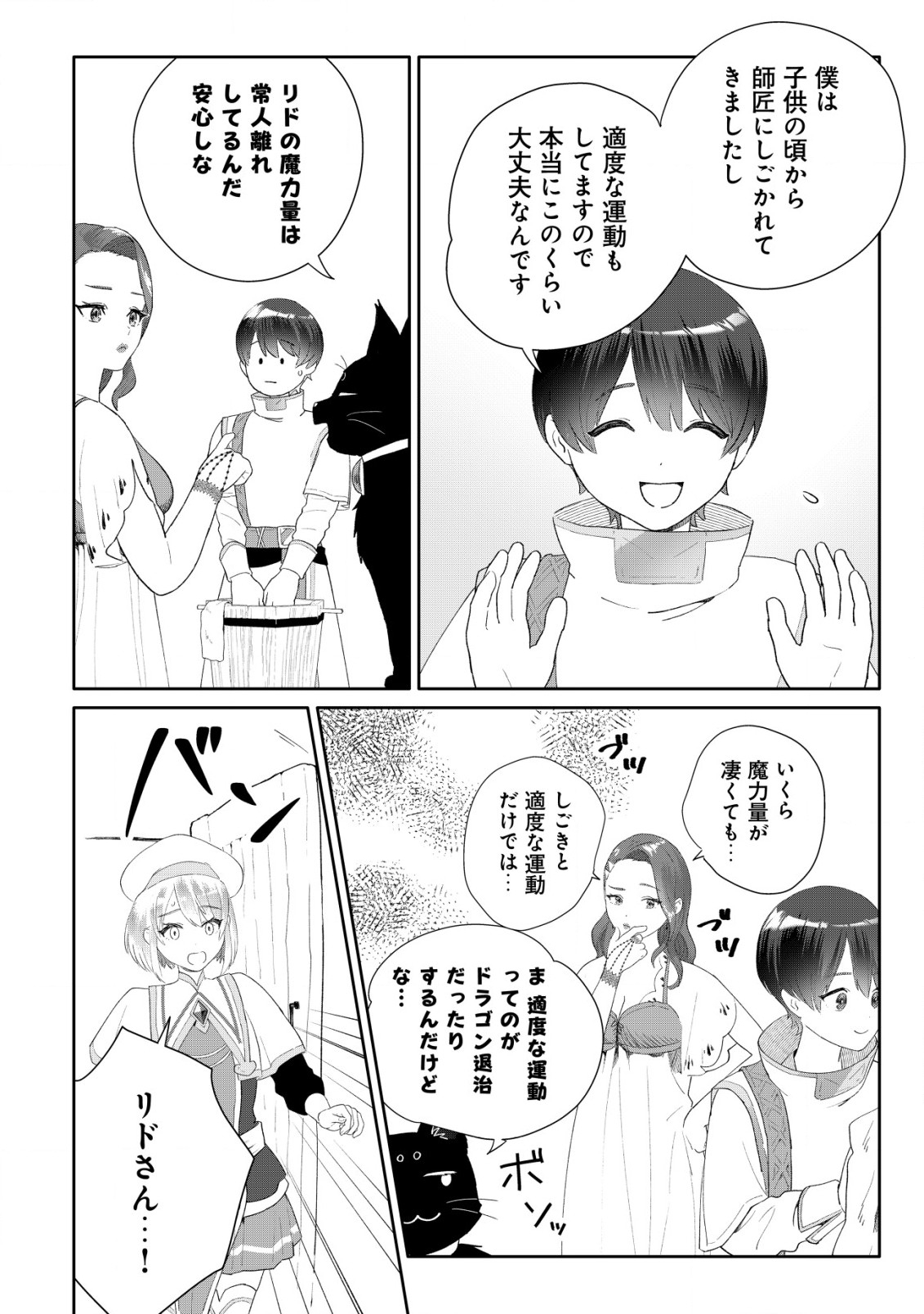 SSS-kyuu Skill Haifu Shinkan no Henkyou Second Life - Chapter 5 - Page 5