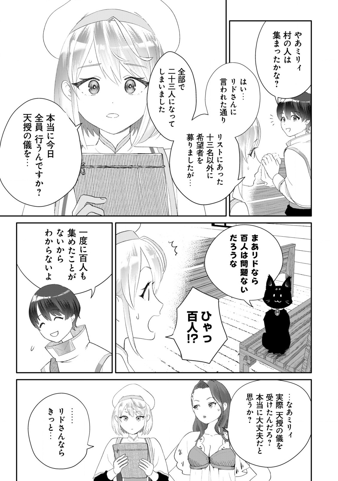SSS-kyuu Skill Haifu Shinkan no Henkyou Second Life - Chapter 5 - Page 6