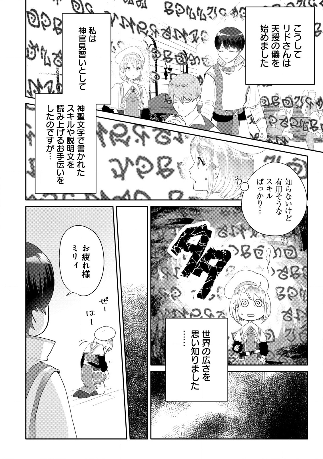 SSS-kyuu Skill Haifu Shinkan no Henkyou Second Life - Chapter 5 - Page 7