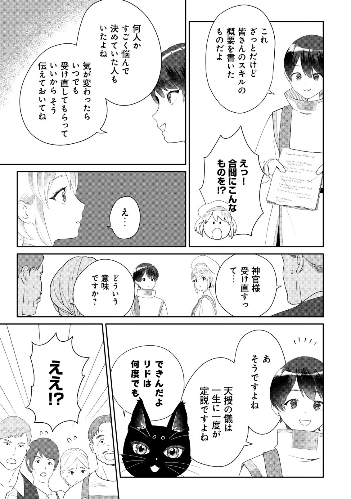 SSS-kyuu Skill Haifu Shinkan no Henkyou Second Life - Chapter 5 - Page 8