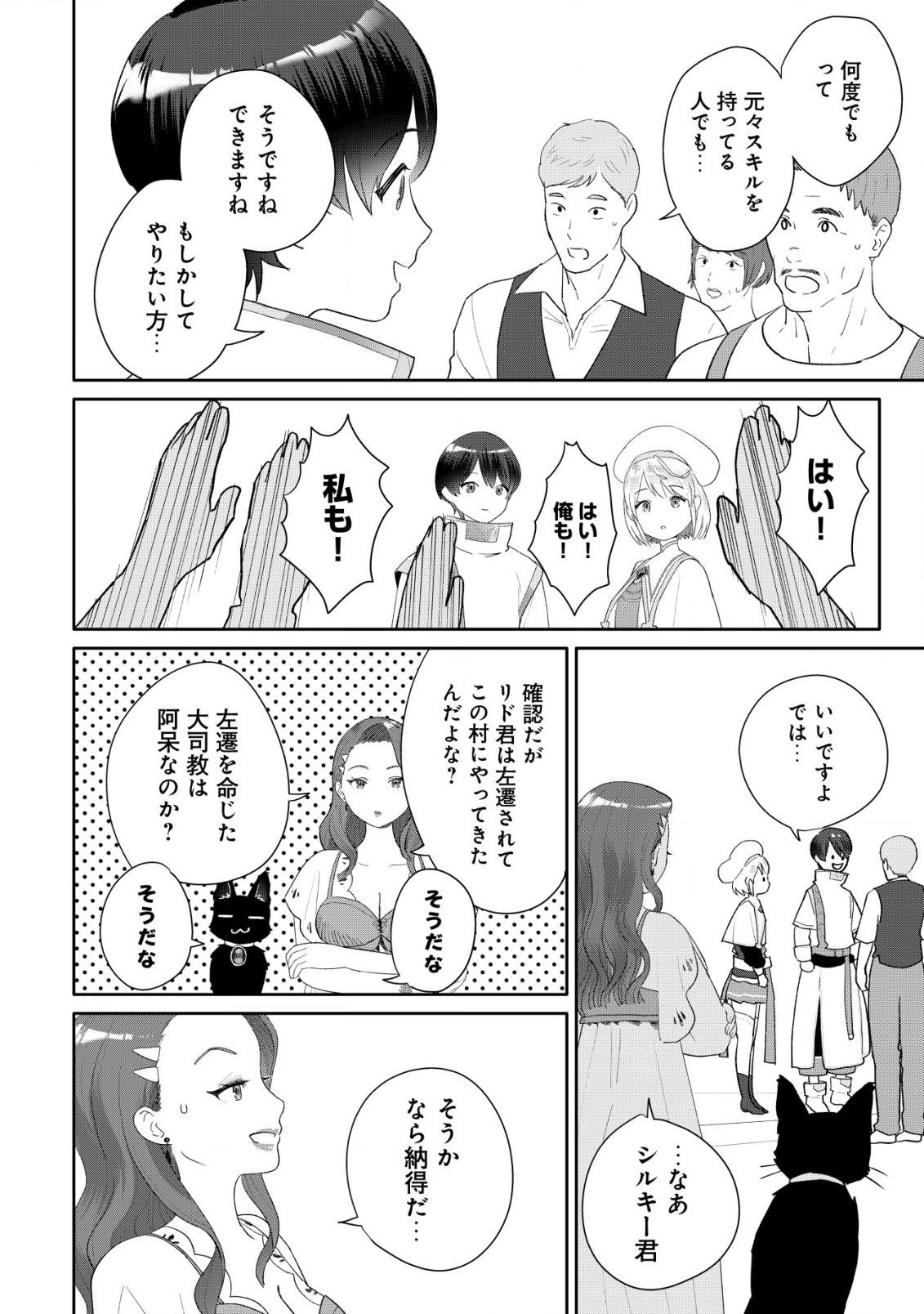 SSS-kyuu Skill Haifu Shinkan no Henkyou Second Life - Chapter 5 - Page 9