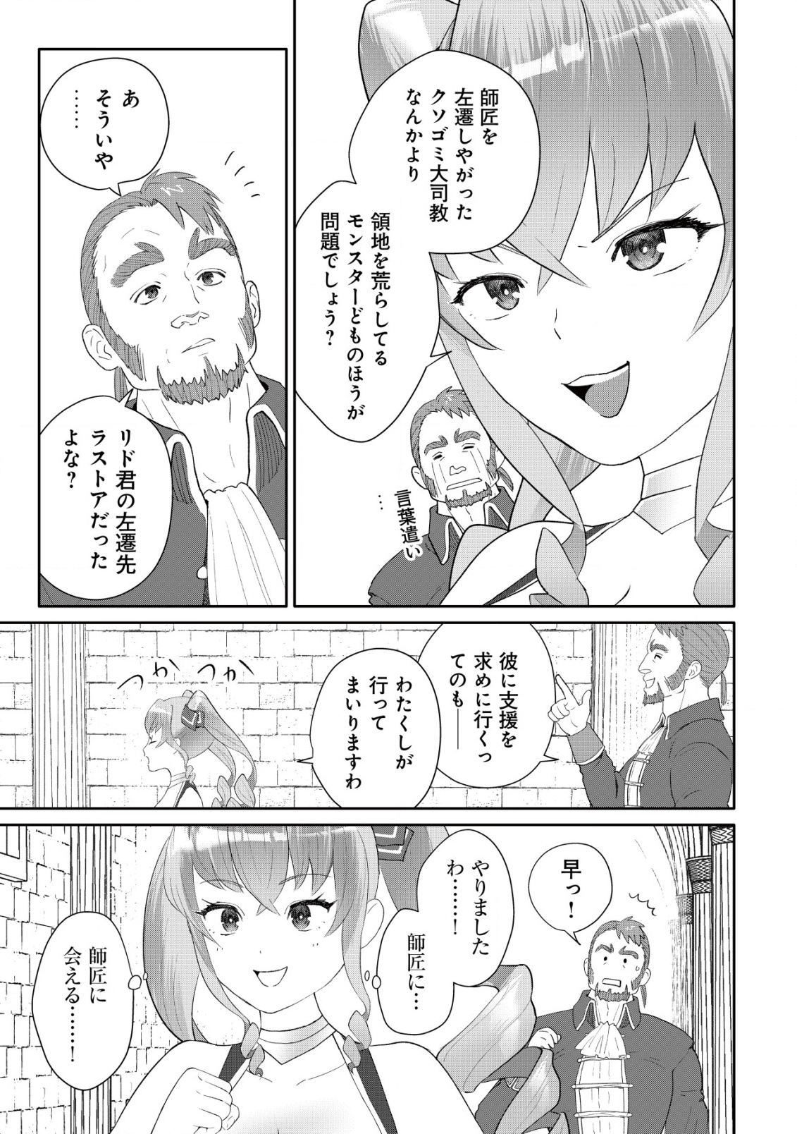 SSS-kyuu Skill Haifu Shinkan no Henkyou Second Life - Chapter 6 - Page 10