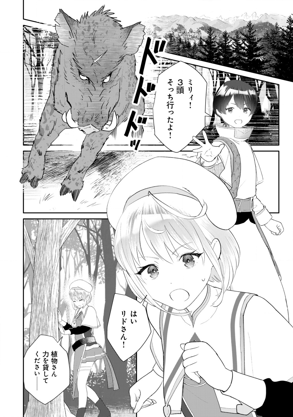 SSS-kyuu Skill Haifu Shinkan no Henkyou Second Life - Chapter 6 - Page 11