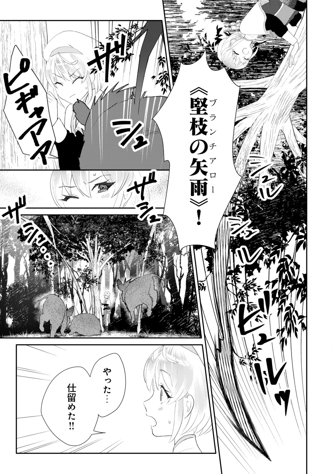 SSS-kyuu Skill Haifu Shinkan no Henkyou Second Life - Chapter 6 - Page 12