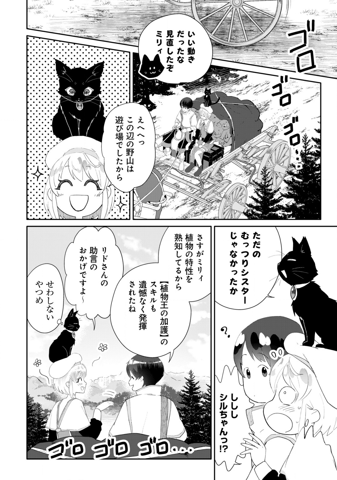 SSS-kyuu Skill Haifu Shinkan no Henkyou Second Life - Chapter 6 - Page 13