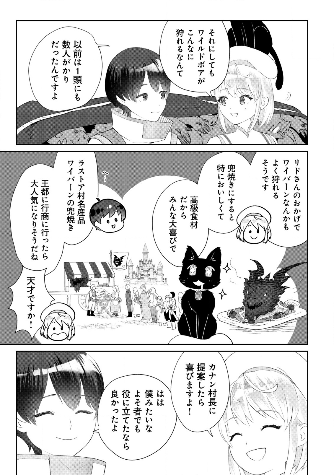 SSS-kyuu Skill Haifu Shinkan no Henkyou Second Life - Chapter 6 - Page 14