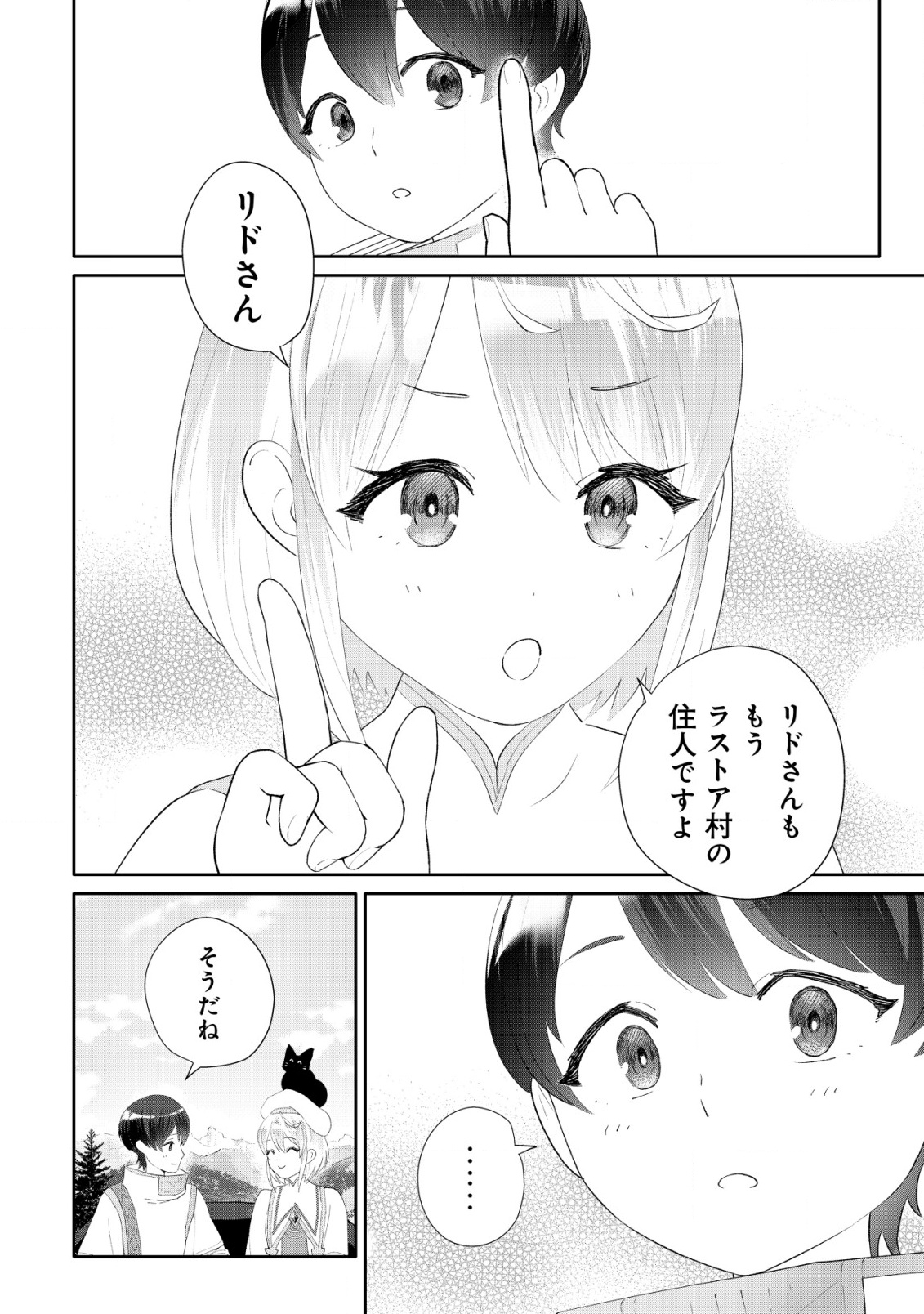 SSS-kyuu Skill Haifu Shinkan no Henkyou Second Life - Chapter 6 - Page 15